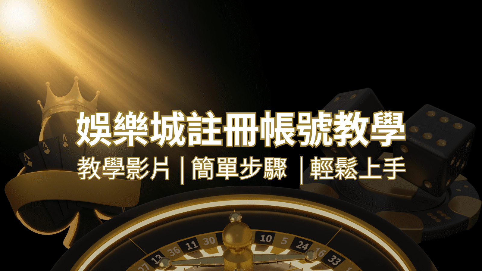 發樂娛樂城 – 註冊教學+步驟