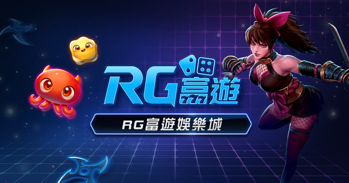 富遊娛樂城推薦與詳細評價