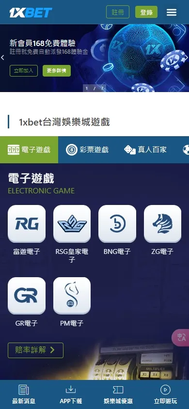 1XBET官網