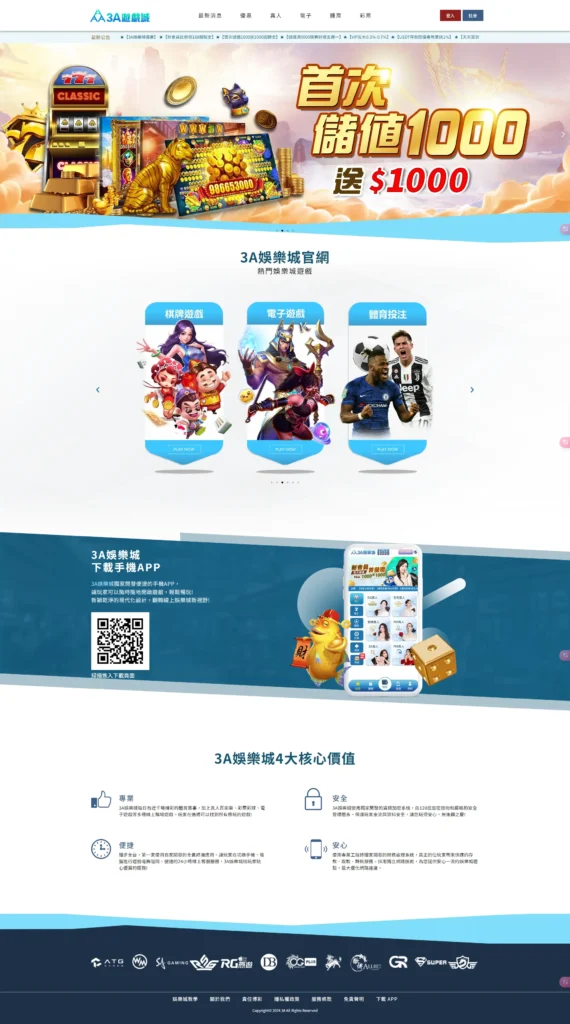 3A娛樂城官網