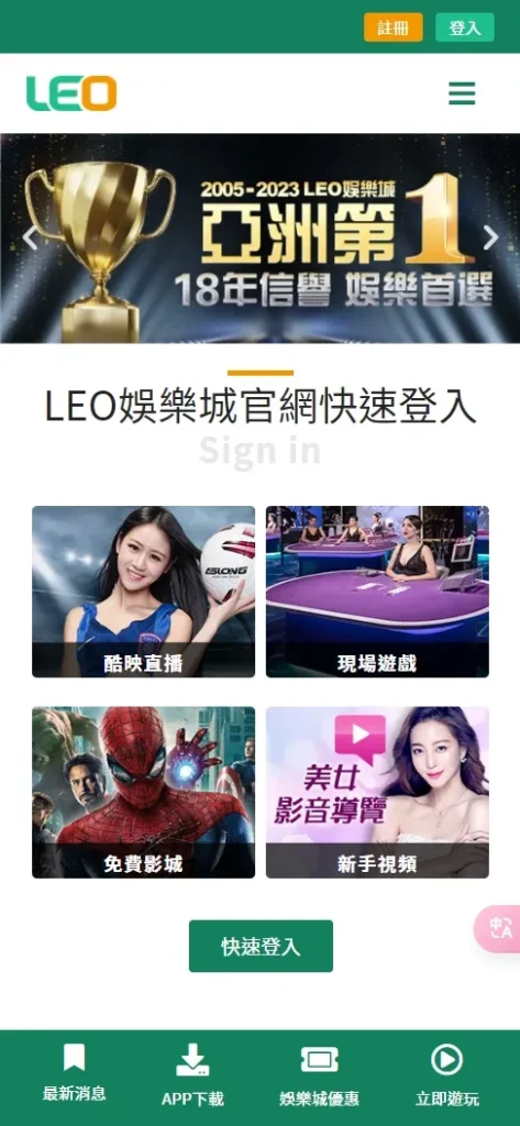 LEO娛樂城官網