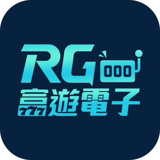 RG電子(富遊電子)