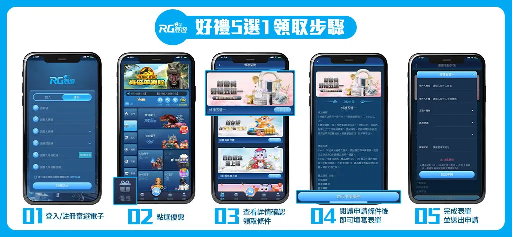 富遊娛樂城新會員好禮五選一 - 首存滿額送好禮!