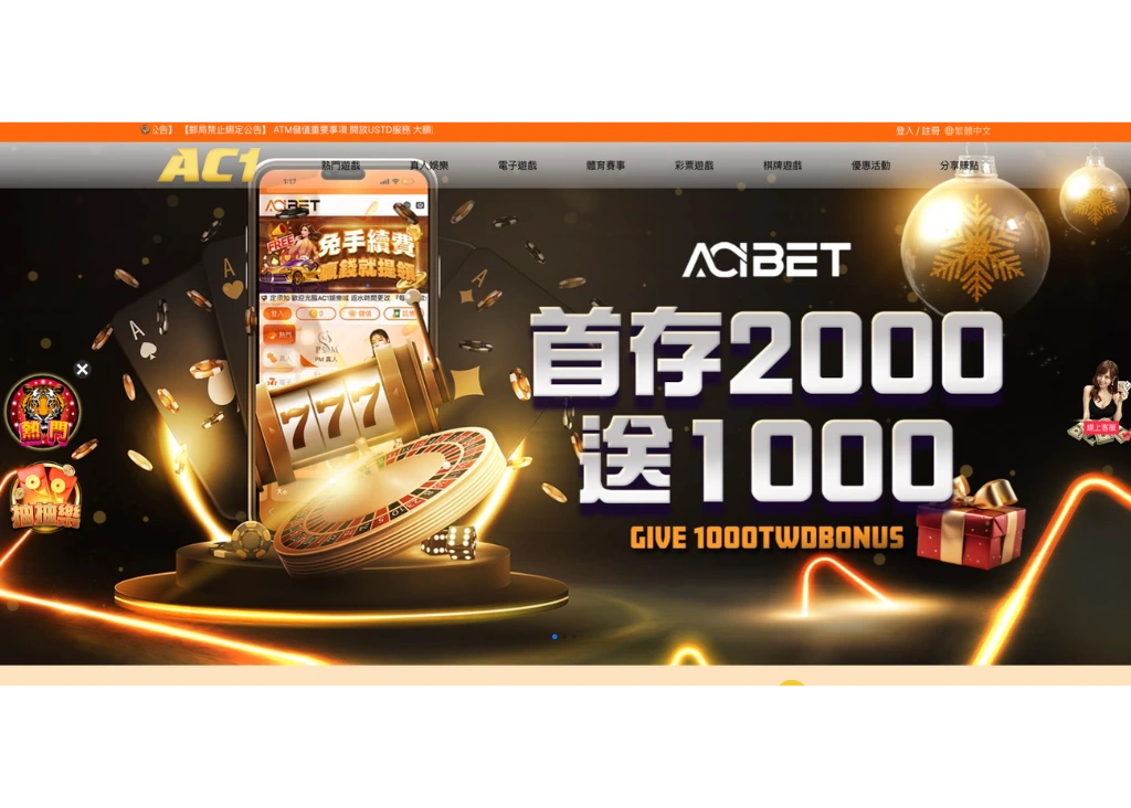 AC1娛樂城官網
