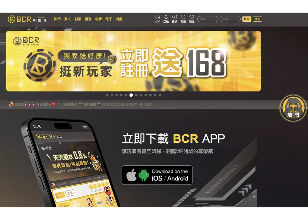 BCR娛樂城官網