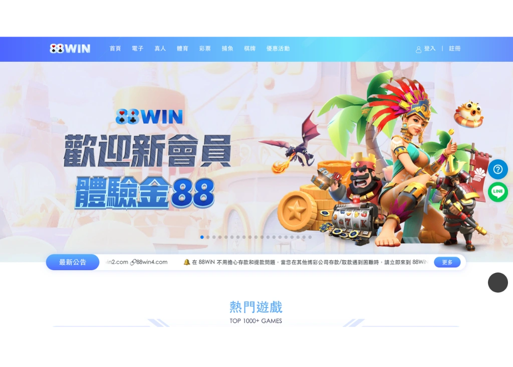 88win娛樂城官網
