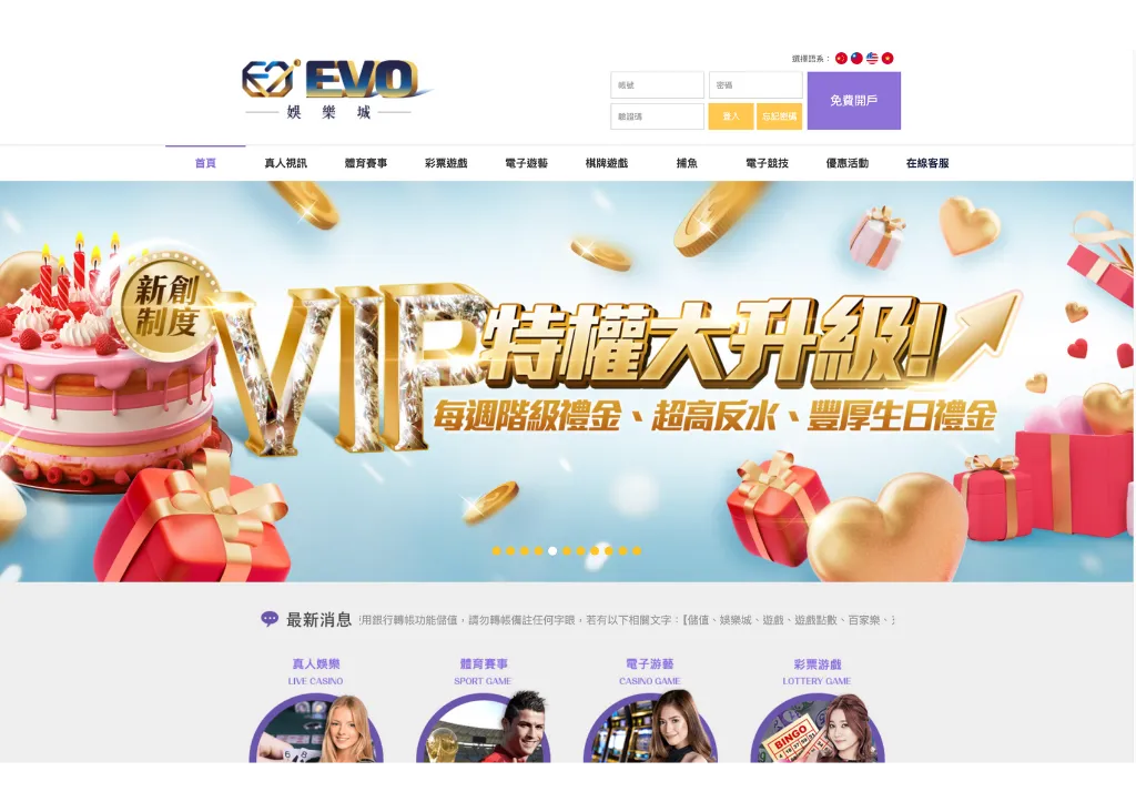 EVO娛樂城官網