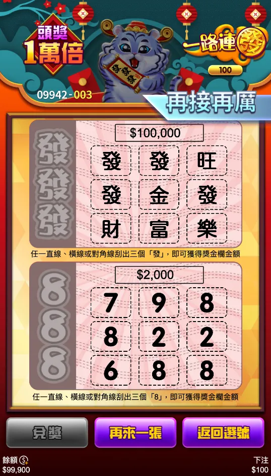 一路連發