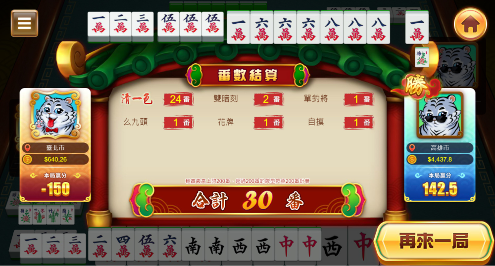 二人麻將