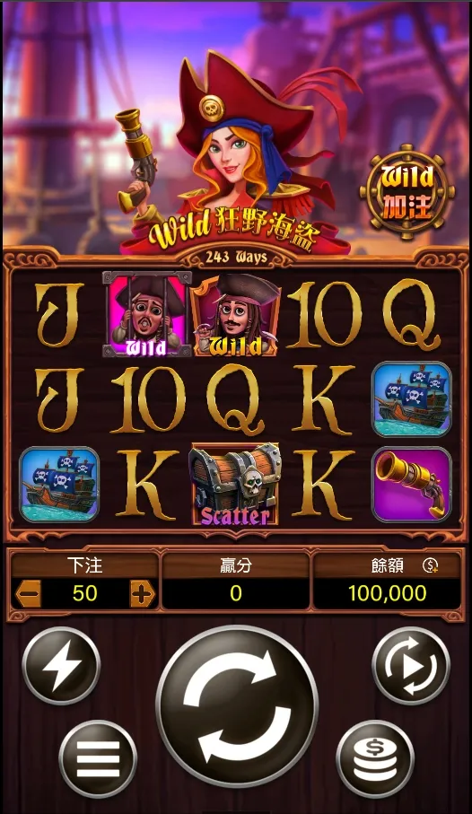 狂野海盜