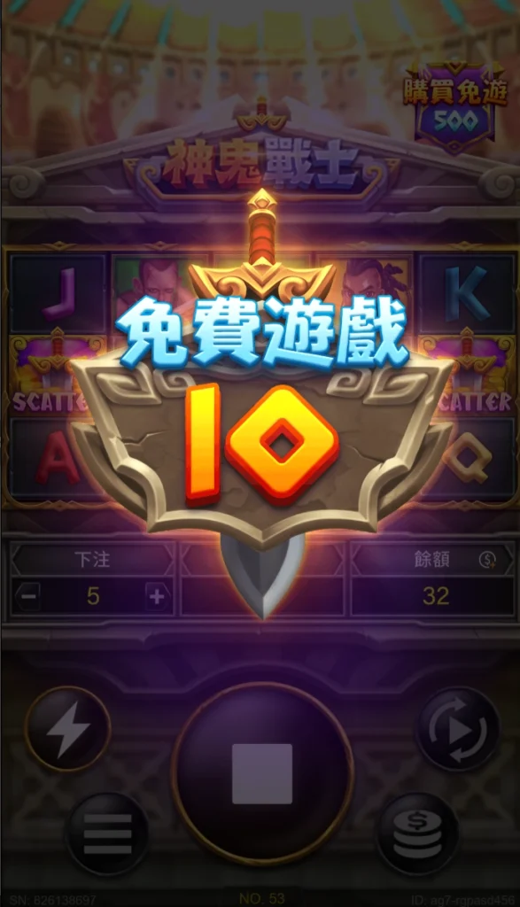 神鬼戰士