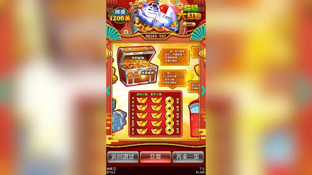 超級大紅包