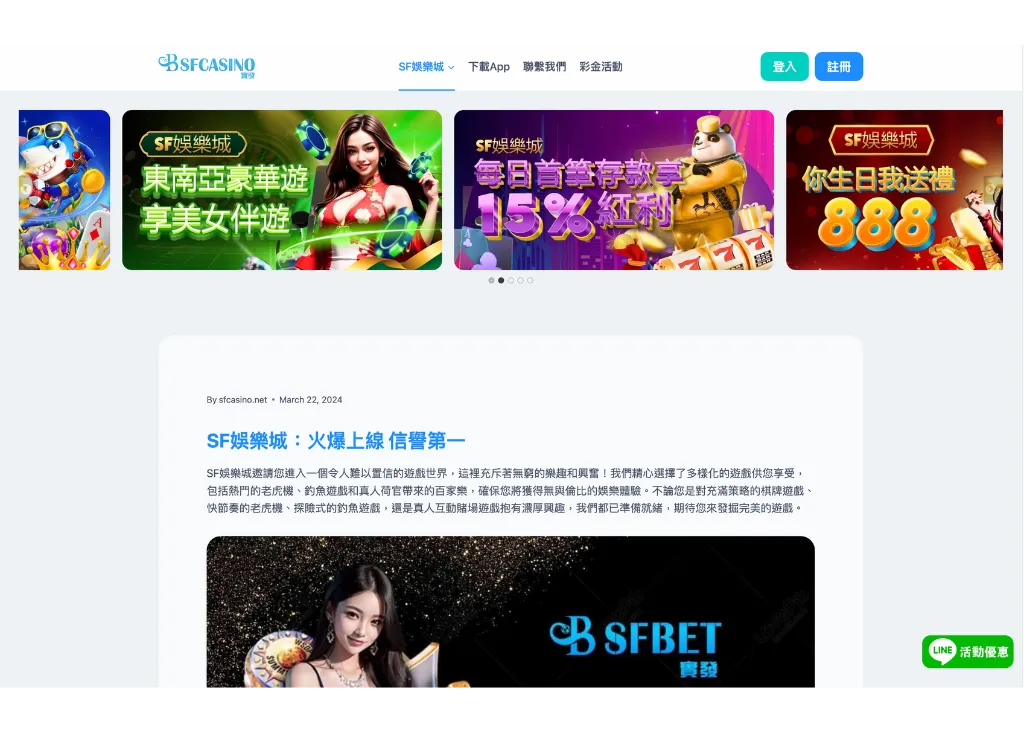 SF娛樂城官網