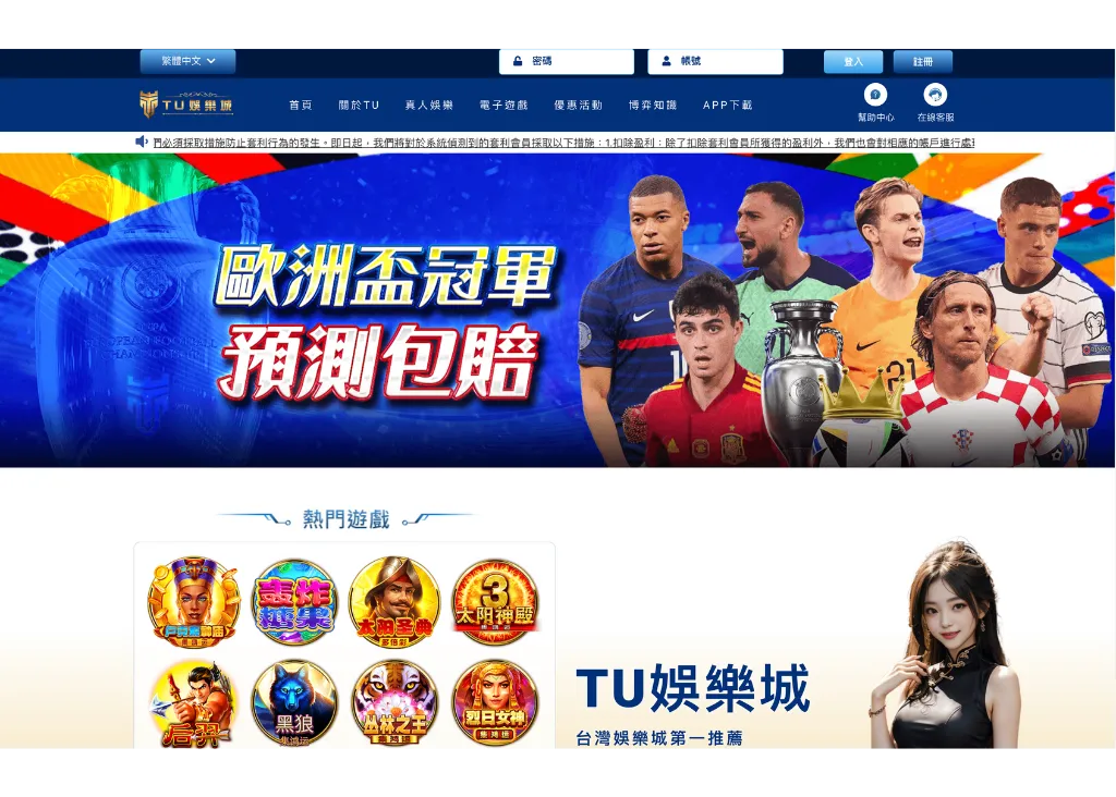 TU娛樂城官網