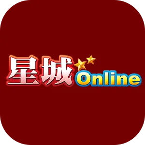 星城Online（星城娛樂城）