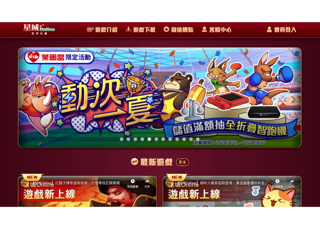 星城Online（星城娛樂城）官網
