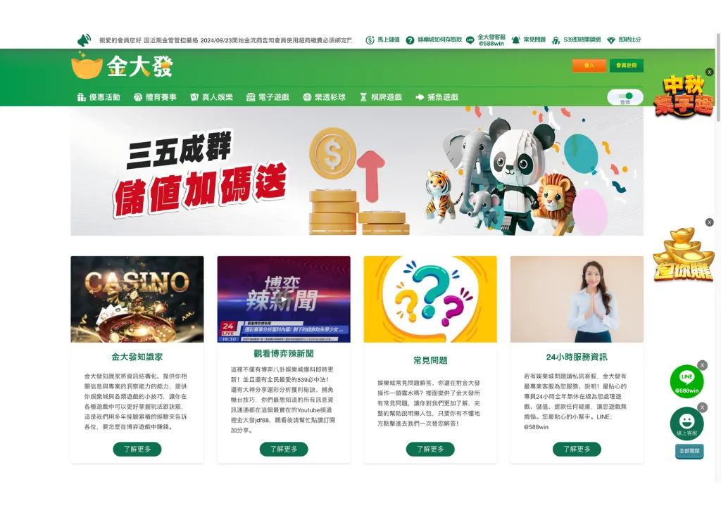 金大發娛樂城官網