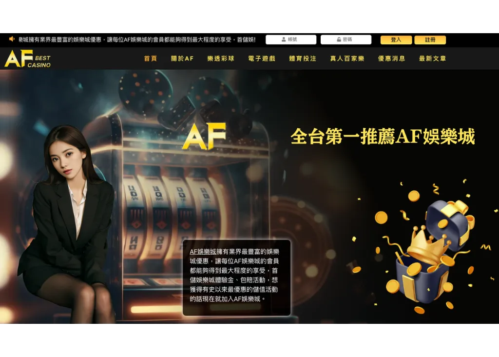 AF娛樂城官網
