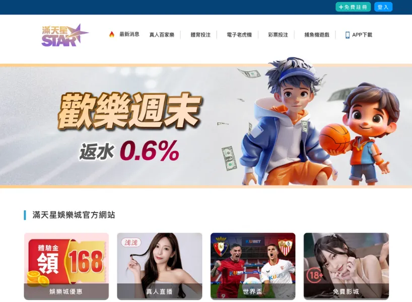 滿天星娛樂城官網