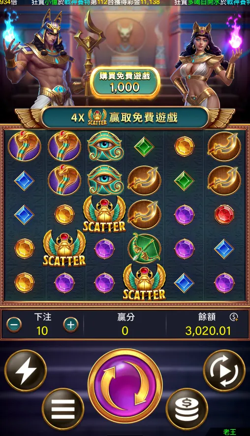 戰神賽特攻略：免費遊戲訊號抓法