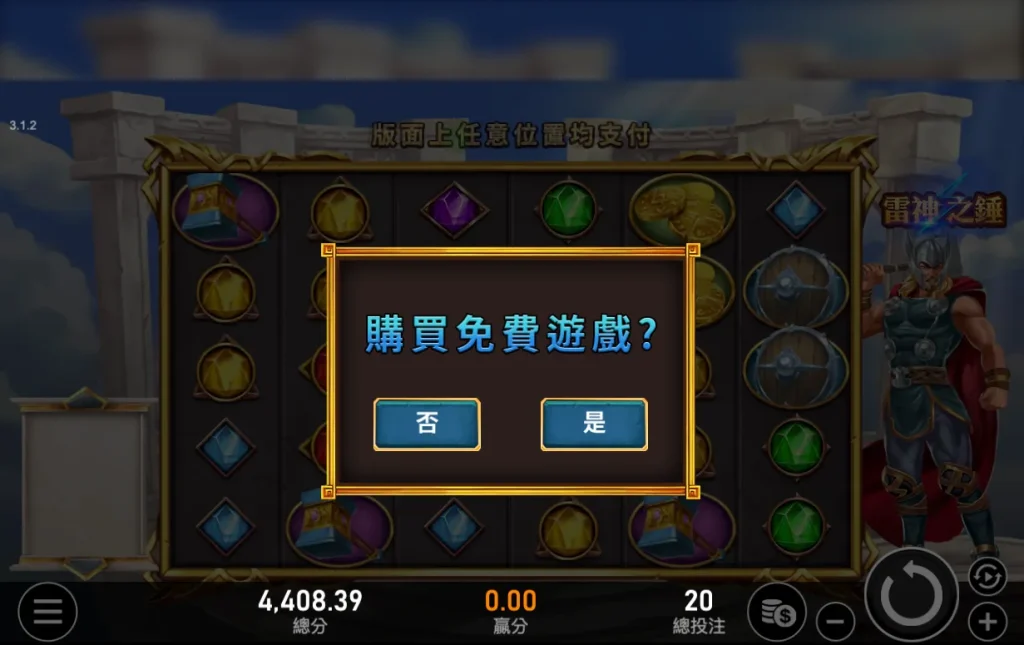 雷神之鎚攻略：暴力打法，購買免遊