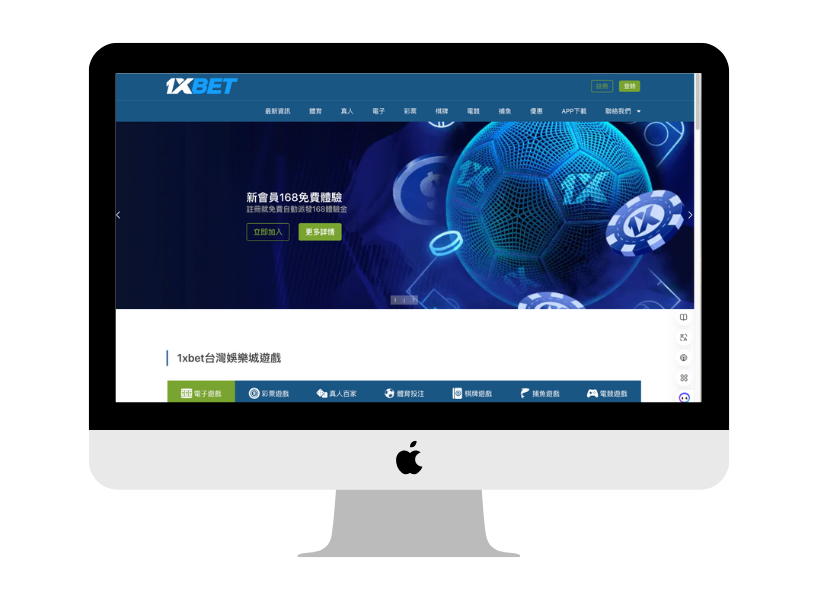 2025年娛樂城推薦：1xbet娛樂城