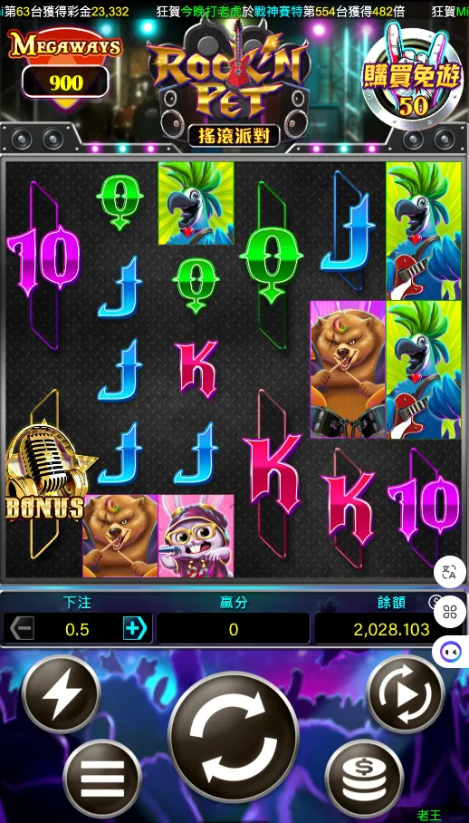 RG電子搖滾派對老虎機遊戲畫面