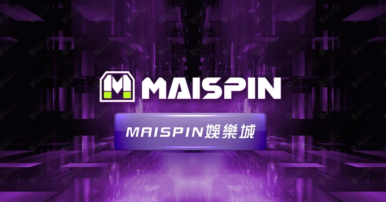 Maispin邁斯娛樂城