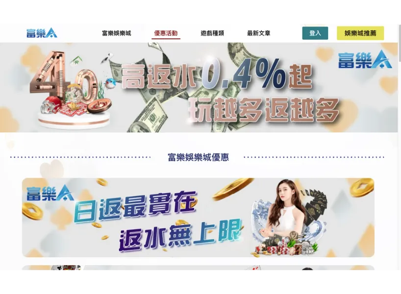 富樂娛樂城官網