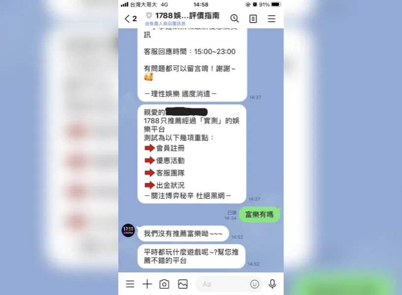 富樂娛樂城評價