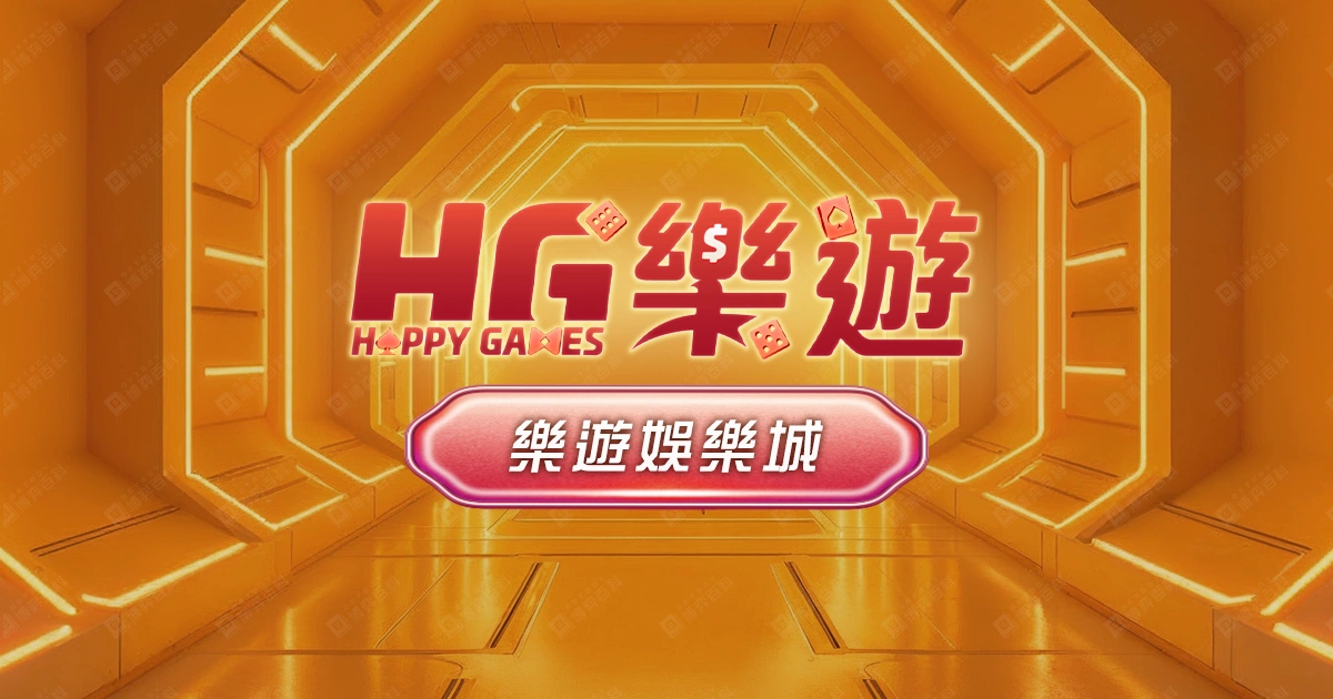 樂遊娛樂城LOGO
