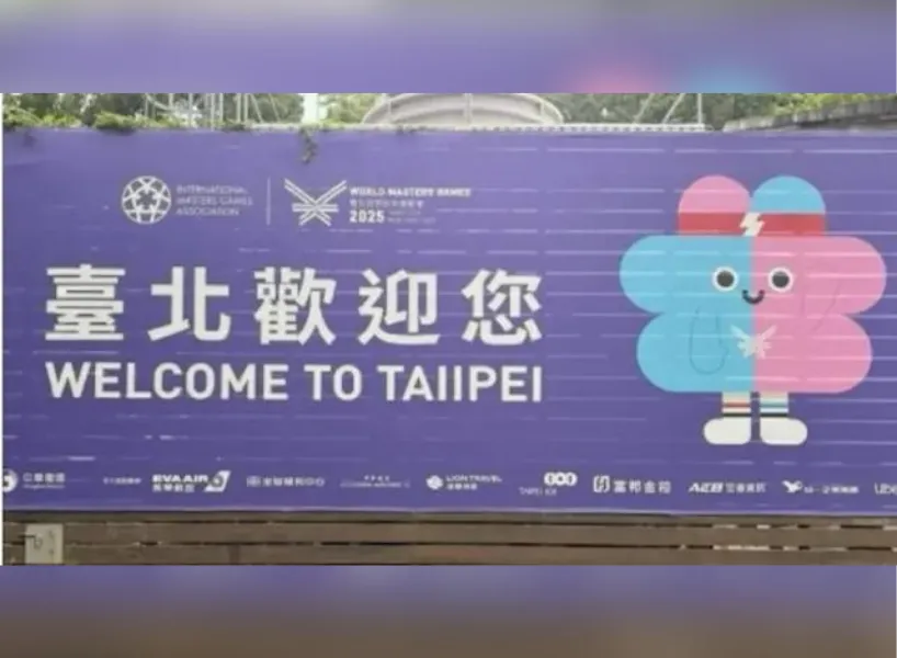 世壯運出包-TAIPEI地名拼錯還誤植縣市