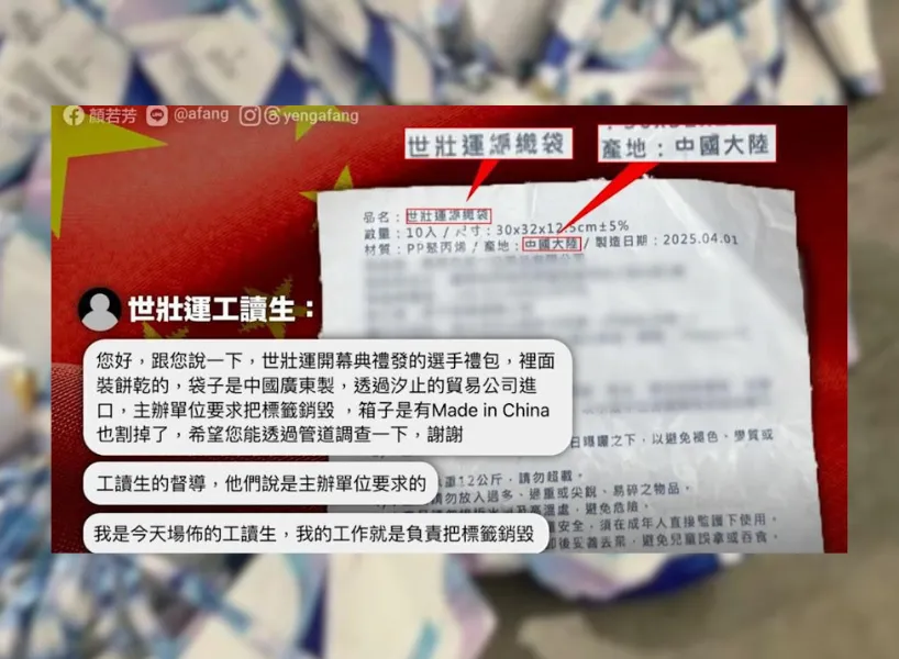 世壯運出包-中國製紀念品要求工讀生撕標籤